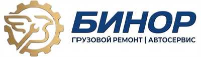 Логотип автосервиса БИНОР — ремонт коммерческого транспорта в Мытищах
